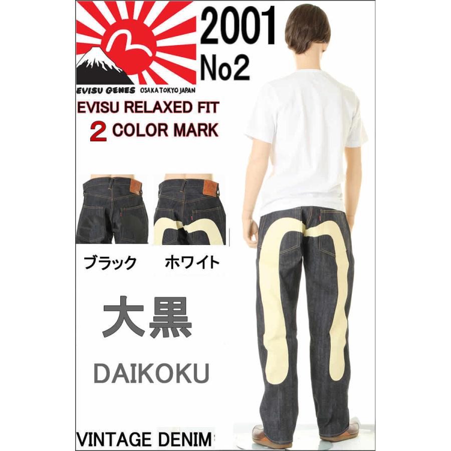 EVISU エヴィスジーンズ 38〜42in 大黒カモメマーク No2 2001 