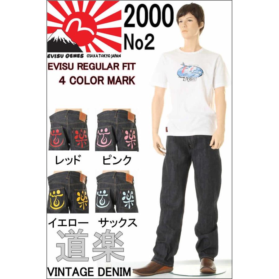 エヴィスジーンズ 道楽 No２ 2000 レギュラーフィットストレート ヴィンテージデニム EVISU JEANS No2 2000 REGULAR FIT｜3love