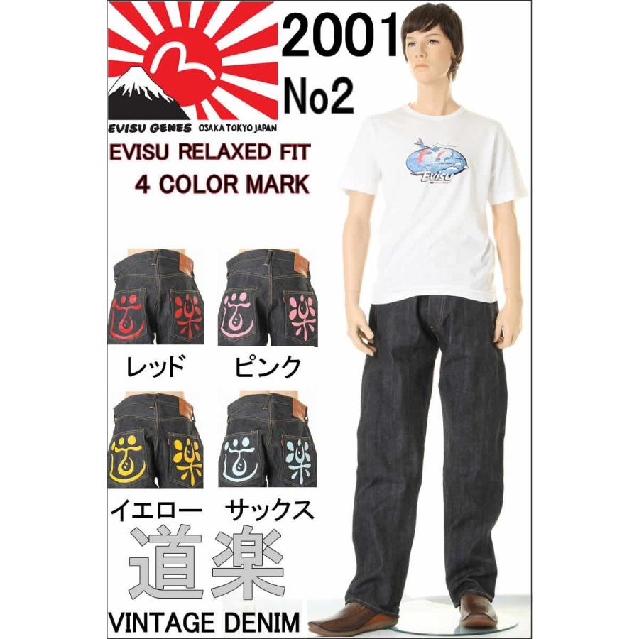 エヴィスジーンズ 道楽 No2 2001 リラックスフィットストレート ヴィンテージデニム EVISU JEANS No2 2001 RELAXED FIT｜3love