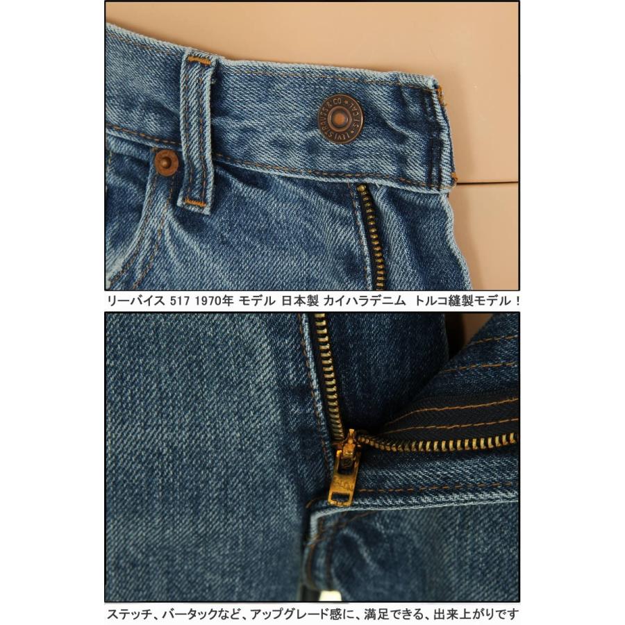 LEVI'S 1970年 517 BOOT CUT 85192-0003 リーバイス ヴィンテージ クロージング  LEVIS VINTAGE CLOTHING JEANS 日本製生地｜3love｜05
