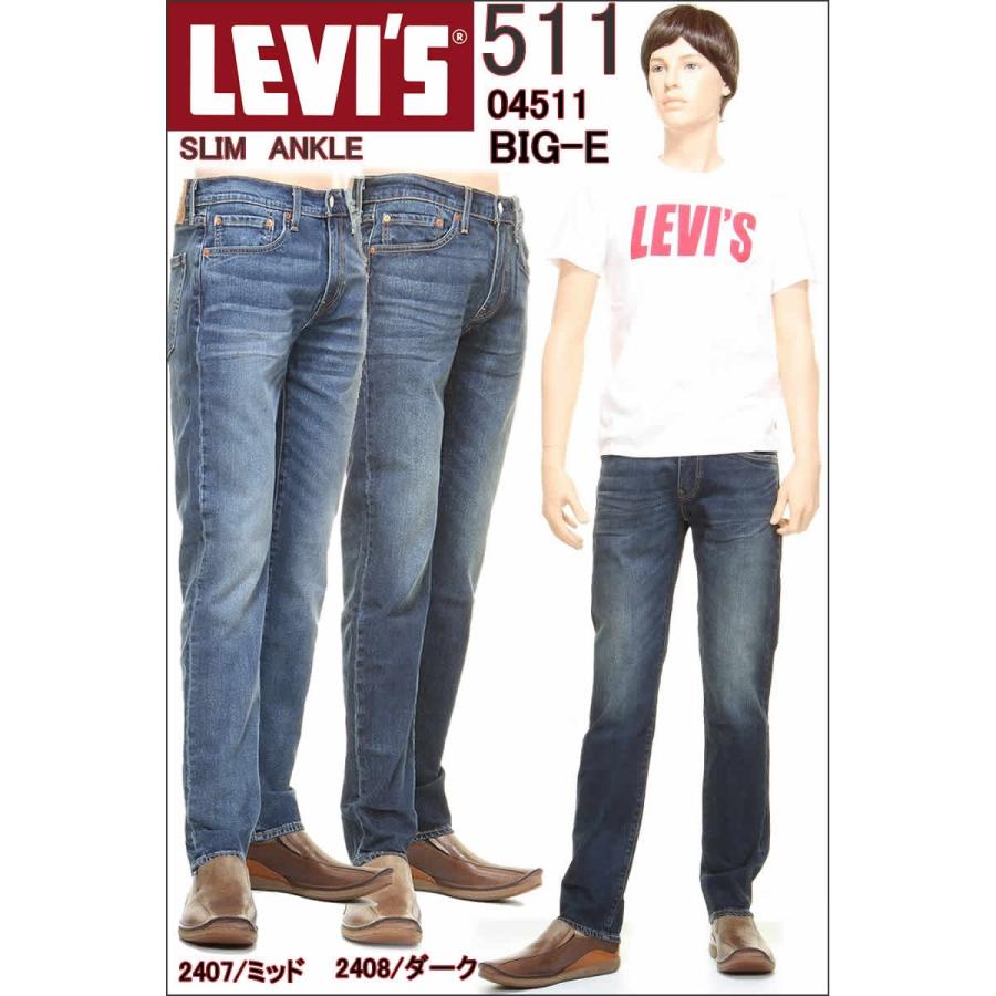 リーバイス 511 ビッグＥ 04511-2408-2407 BIG-E LEVI'S PREMIUM SLIM TAPER CONE DENIM BLUE JEANS スリム ビッグイー ジーンズ｜3love