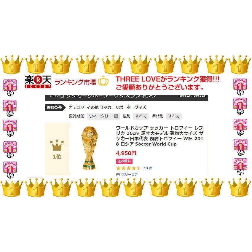 ワールドカップ サッカー トロフィー レプリカ 36cm 原寸大モデル 実物大サイズ サッカー日本代表 優勝トロフィー W杯 18 ロシア Soccer World Cup Wc 21 18 スリーラブ 通販 Yahoo ショッピング