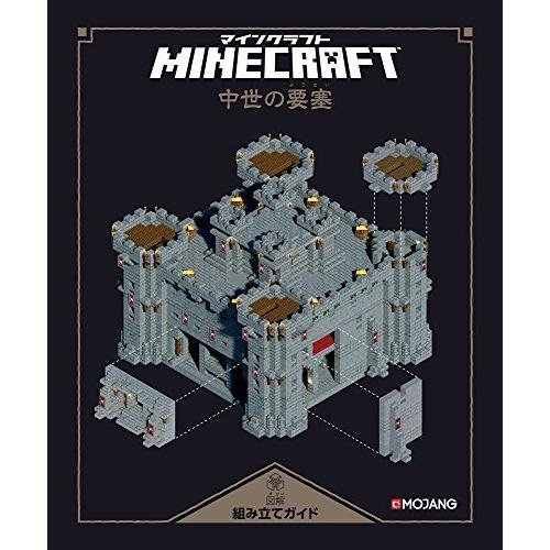 高速配送 Minecraft マインクラフト 図解組み立てガイド 中世の要塞 50 Off Studiostodulky Cz