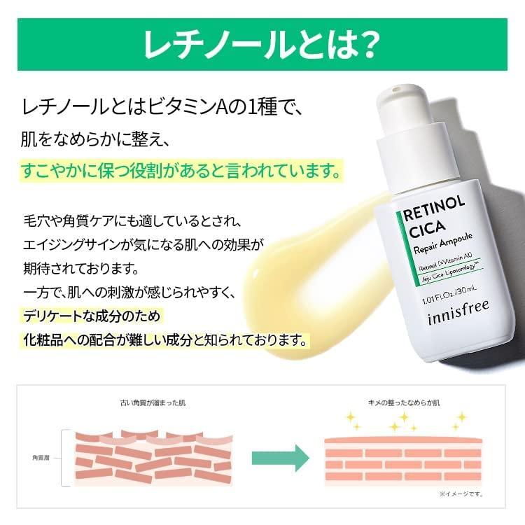 innisfree（イニスフリー） レチノール シカ リペア セラム アンプル