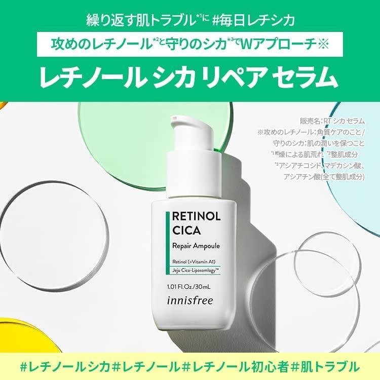 innisfree（イニスフリー） レチノール シカ リペア セラム アンプル