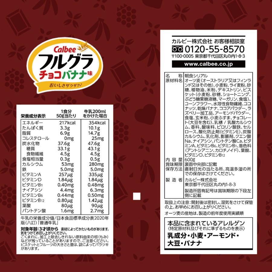 フルグラ カルビー フルグラチョコクランチ&バナナ 600g x6袋セット