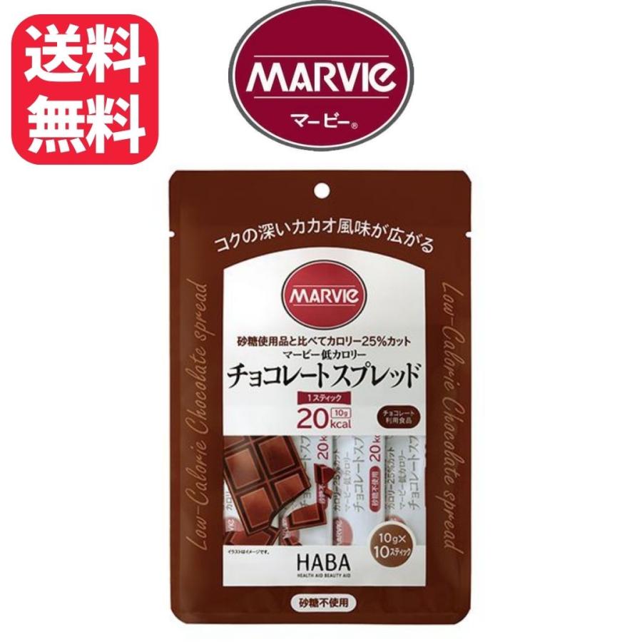 マービー 低カロリーチョコレートスプレッド 10g×420袋 宅配便 送料無料 ジャム 小袋 パン スイーツ 使い切り 小分け テイクアウト  こわけや H+Bライフサイエンス マービー 低カロリー ジャム チョコレート