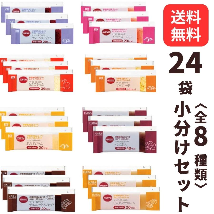 H+Bライフサイエンス マービー ジャム 低カロリージャム 砂糖不使用 低