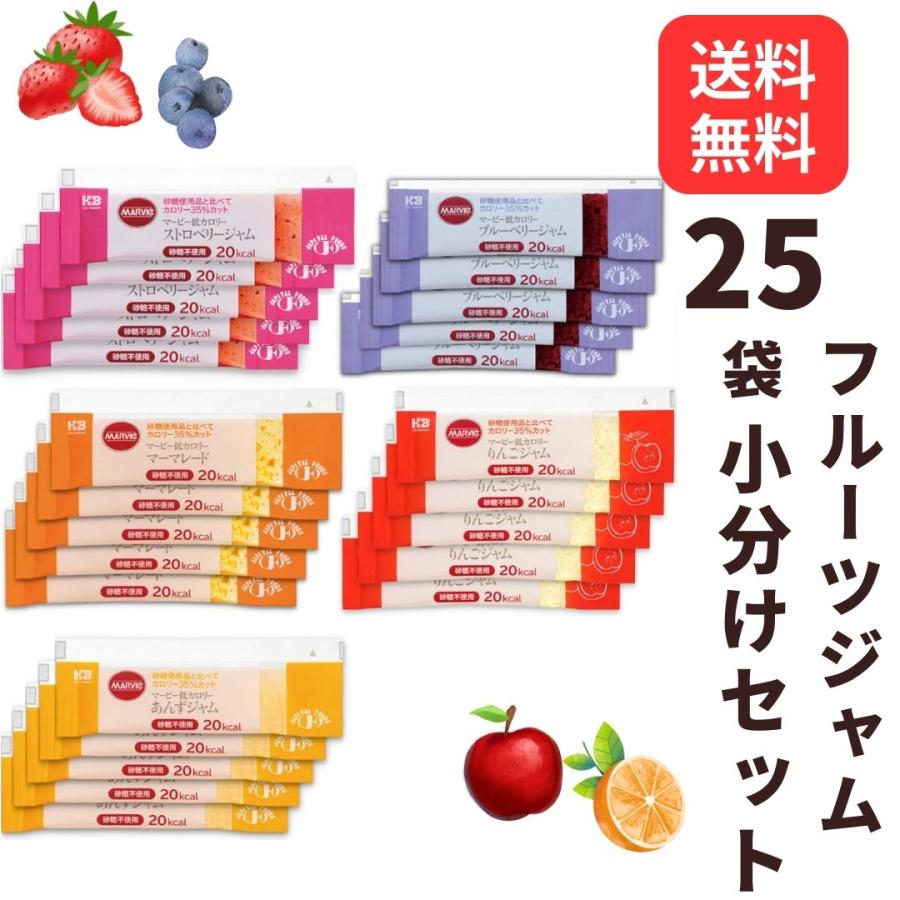 MARVIe マービー ジャム 低カロリー 砂糖不使用 フルーツ 5種類×各5本