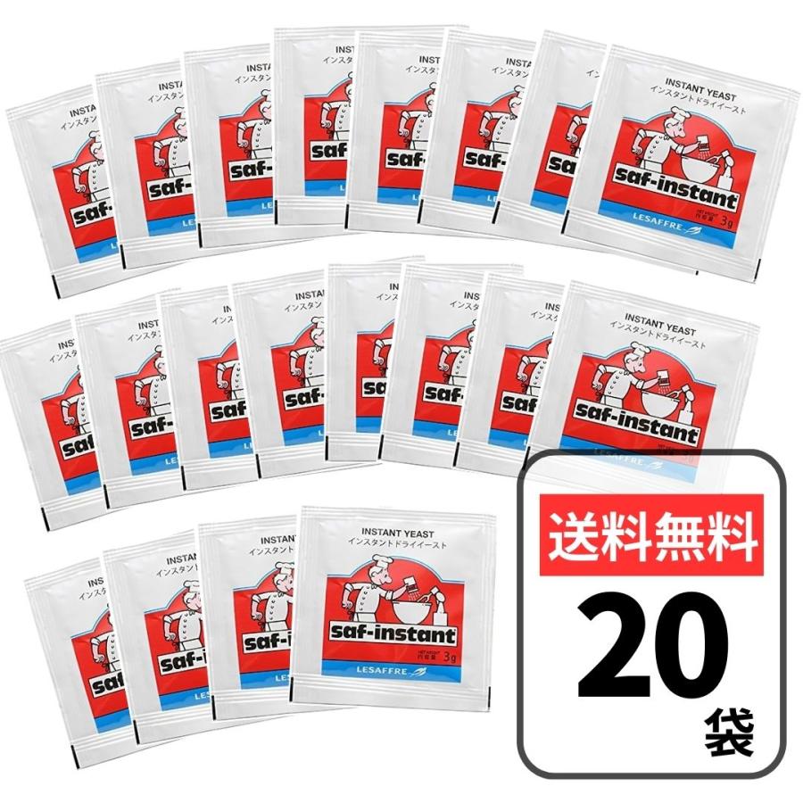 サフ 赤 インスタント ドライイースト 20袋(3g×20袋） 低糖用 小分け用
