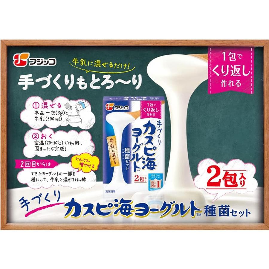 カスピ海ヨーグルト 種菌 フジッコ (3g×2個入)×6箱 ヨーグルト種菌 手作りヨーグルト 粉末 種｜3n-shop｜02