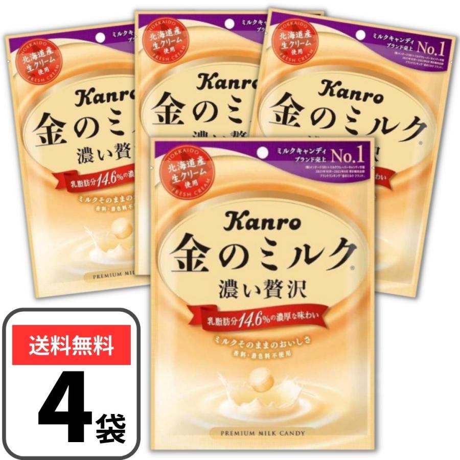 金のミルク キャンディ 金のミルク飴 飴 80g×4袋 濃い贅沢 カンロ