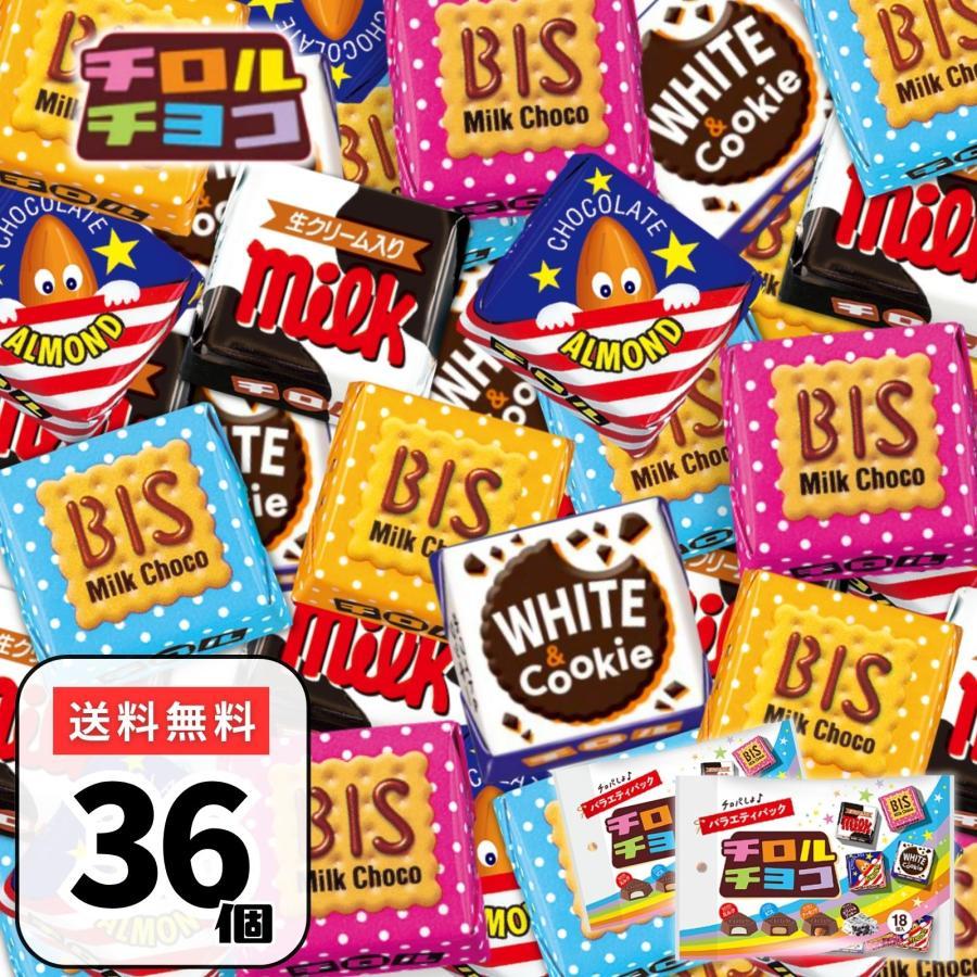 チロルチョコ バラエティパック 詰め合わせ 36個入 アソート ばらまき