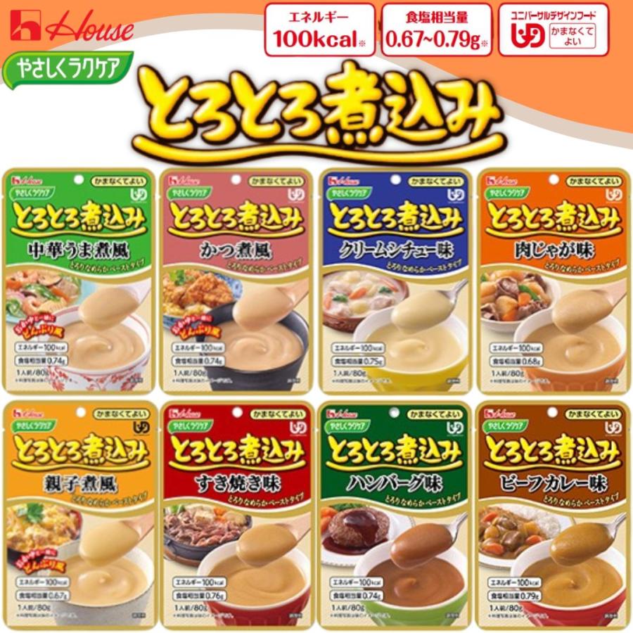 ハウス食品　とろとろ煮込み レトルトシリーズ合計46個セット Amazon.co.jp: ハウス やさしくラクケア とろとろ煮込みシリーズ