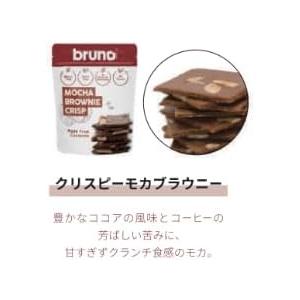 クリスピーブラウニー スナック グルテンフリー ブルーノ bruno snack 60g×3個（チョコ・モカ・タイティー）｜3n-shop｜05