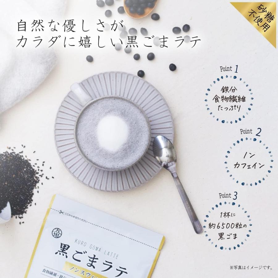 九鬼 黒ごまラテ ノンスウィート アソート 4個 黒ゴマラテ ノンカフェ