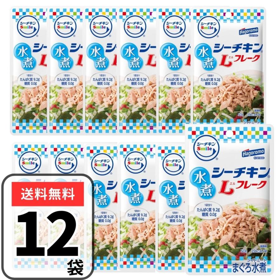 はごろもフーズ シーチキン 水煮 Smile Lフレーク 50g×12袋 パウチ 水