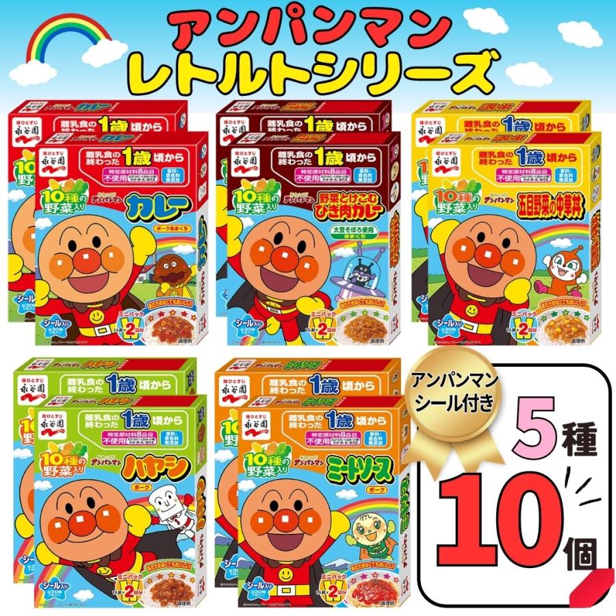 永谷園 アンパンマン カレー 60箱 計120食 非常食 永谷園 アンパンマン カレー レトルト アソートセット ミニパック 全5