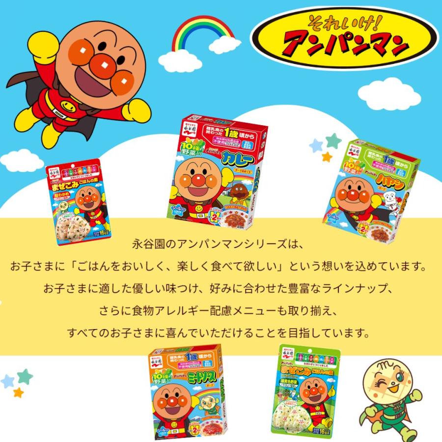 永谷園 アンパンマン カレー レトルト アソートセット ミニパック 全5