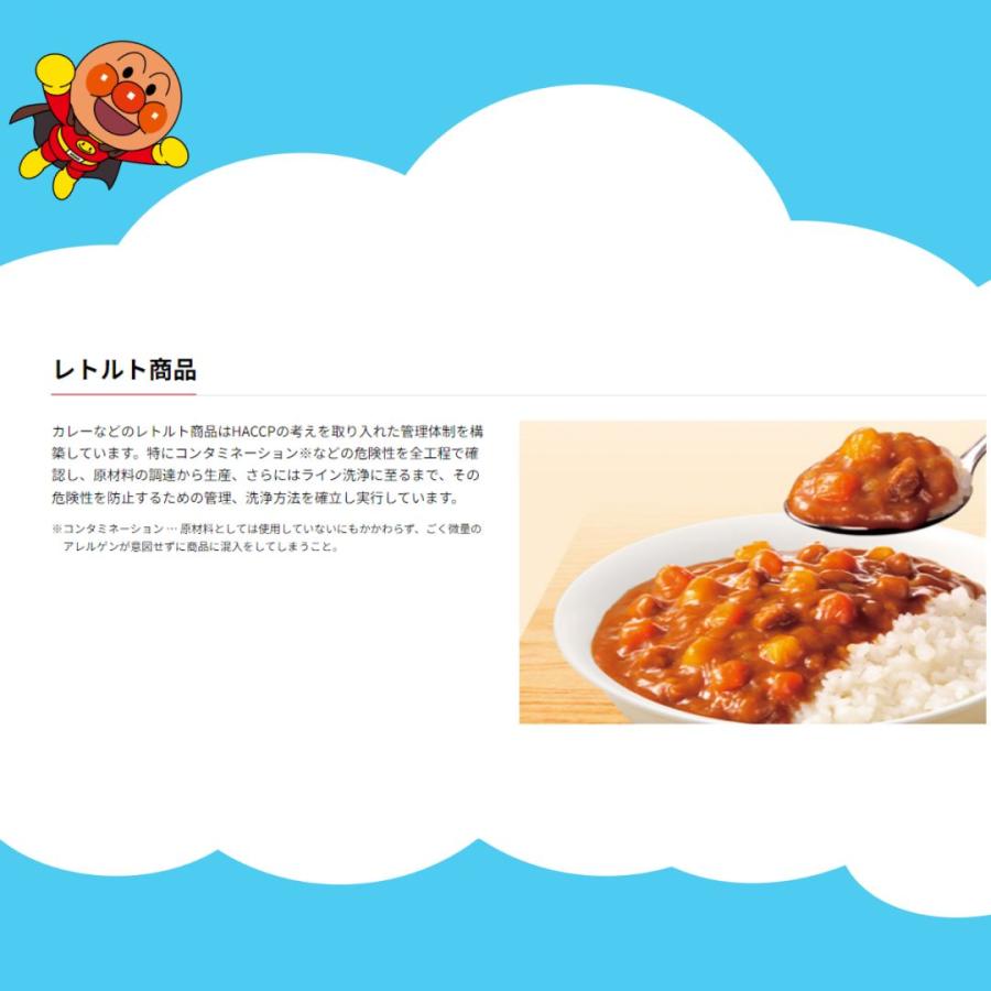 永谷園 アンパンマン カレー レトルト アソートセット ミニパック 全5