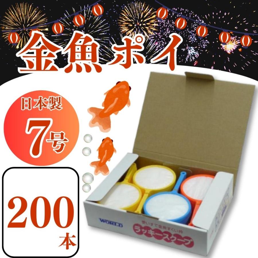 日本製 金魚すくい ポイ 7号(200本）紙付き 大容量 ラッキースクープ 祭 縁日 スーパーボール 業務用 イベント お祭り 使い捨て ...