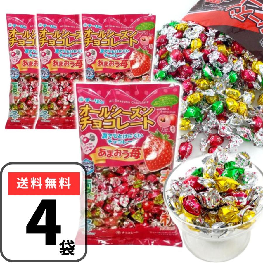 チーリン製菓 オールシーズンチョコ あまおう チョコ 苺 100g×4袋 チョコ チョコレート 溶けにくいチョコ ばらまきチョコ ギフト 業務 ...
