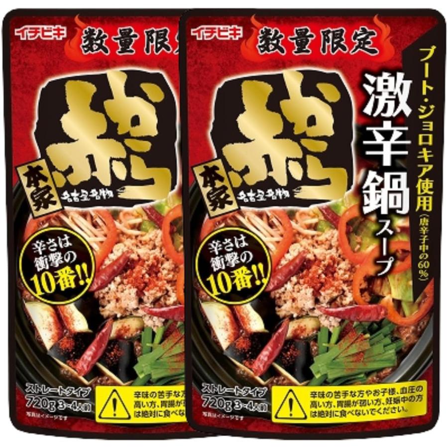 イチビキ ストレート赤から激辛鍋スープ 720g×2袋 辛さは衝撃の10番