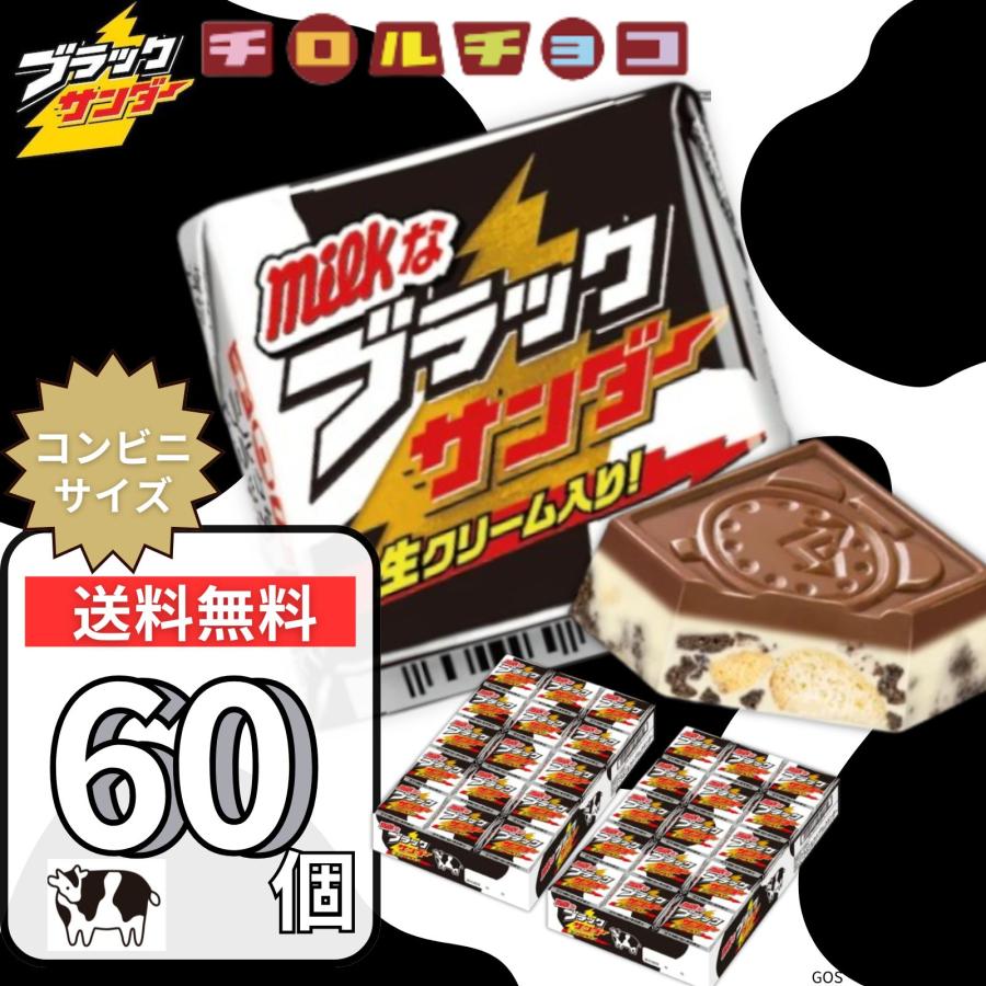 ブラックサンダー チロルチョコ ミルクなブラックサンダー 60個 ブラックサンダー チロルチョコ ミルクなブラックサンダー 60個