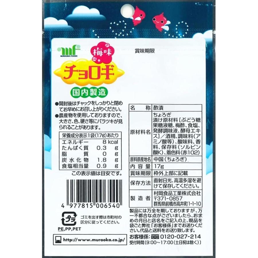 チョロギ お菓子 梅味 17g×5袋 しそ 村岡食品 : 3n store - 通販