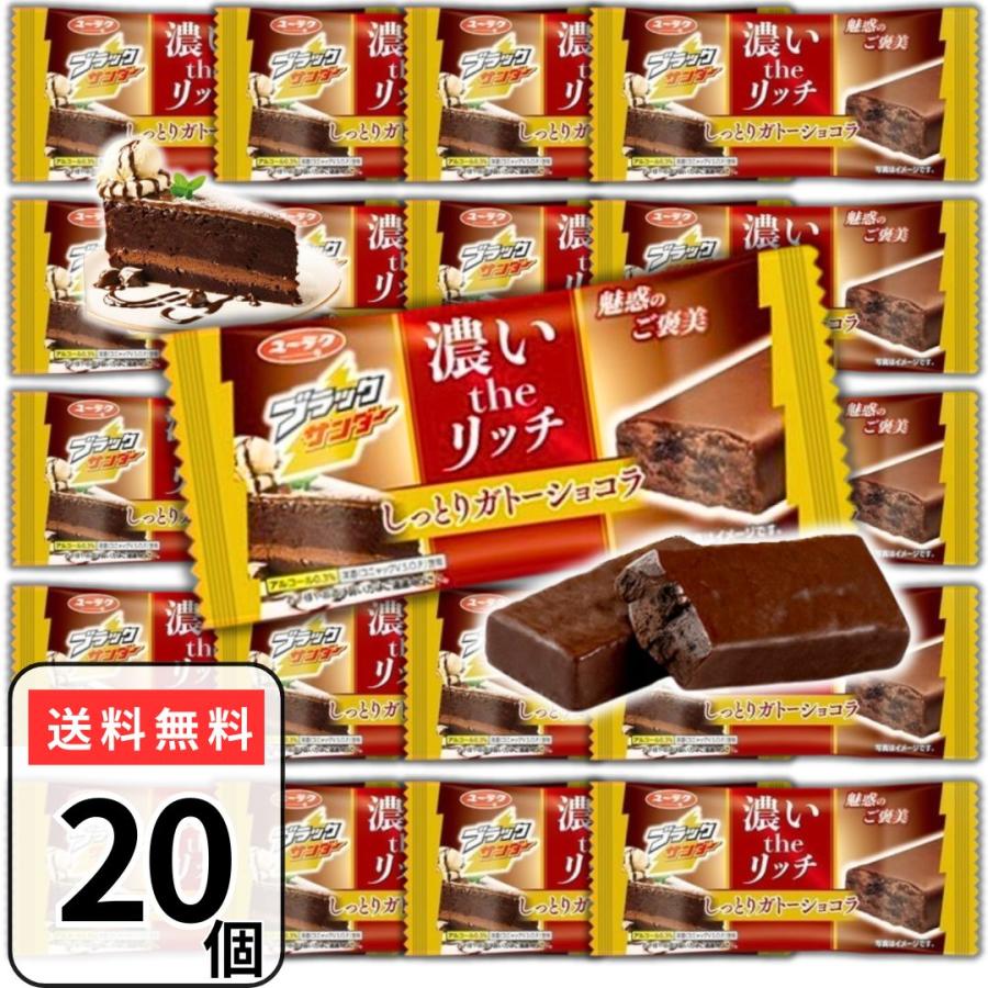 ブラックサンダー しっとりガトーショコラ 20個 個包装 ガトー