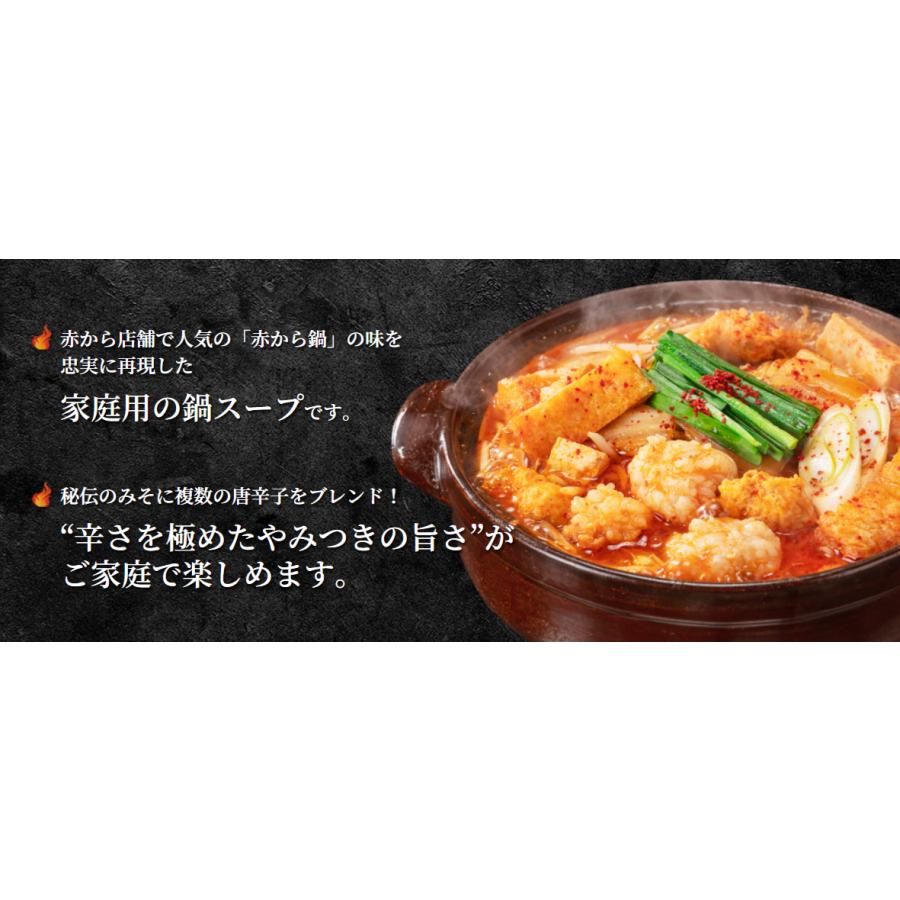 イチビキ 赤から鍋スープ 鍋スープ 赤から 15番 2袋 数量限定 限定品