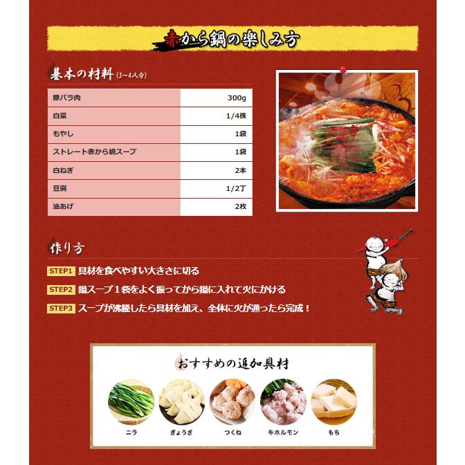 イチビキ 赤から鍋スープ 鍋スープ 赤から 15番 2袋 数量限定 限定品