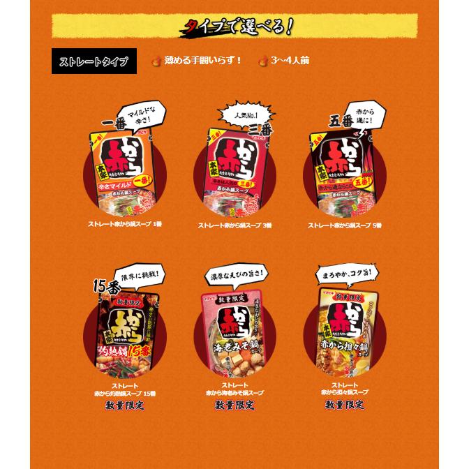 イチビキ 赤から鍋スープ 鍋スープ 赤から 15番 2袋 数量限定 限定品