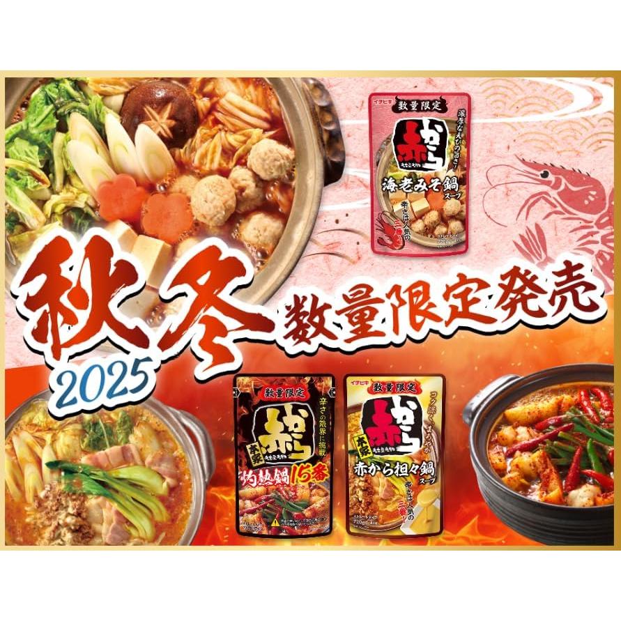 イチビキ ストレート 赤から鍋 食べ比べ アソートセット【1番、3番、5 