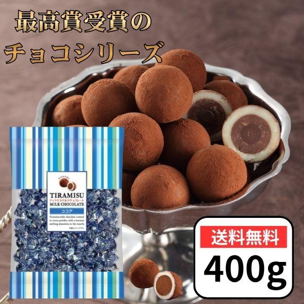 全国菓子大博覧会 最高賞受賞のチョコシリーズ】ユウカ ティラミス