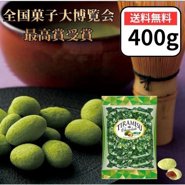 全国菓子大博覧会 最高賞受賞】ユウカ ティラミスチョコ 抹茶 400g