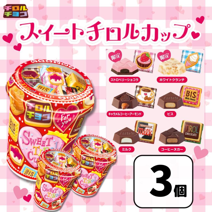 チロルチョコ スイートチロルカップ 3個（34粒×3個）チョコ