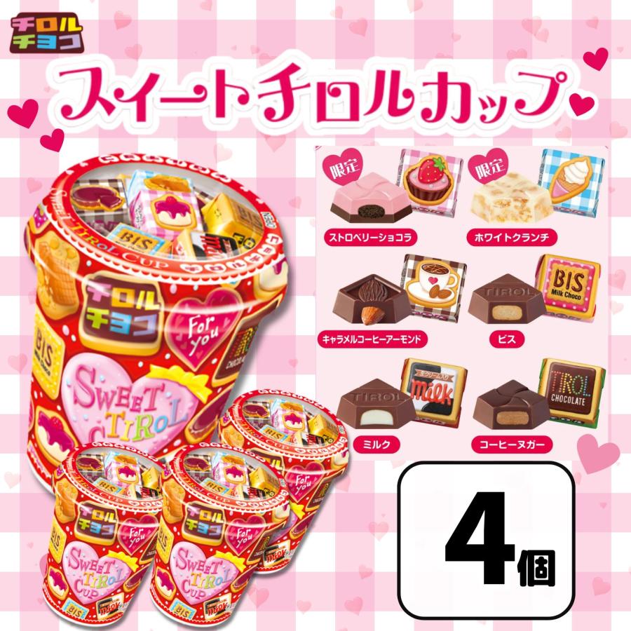 チロルチョコ スイートチロルカップ 4個（34粒×4個）チョコ
