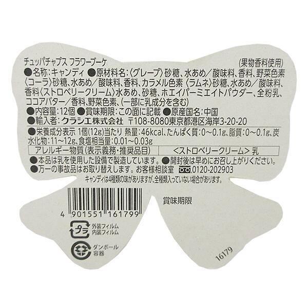 Chupa Chups（チュッパチャプス） フラワーブーケ 24個キャンディ入（1
