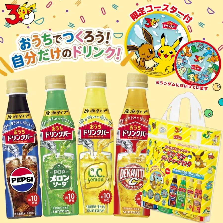 C.C.レモン サントリー ポケモンパック オリジナルラバーコースター付