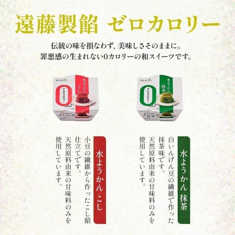 遠藤製餡 ゼロカロリー ようかん 4種 16食（チョコ、こし、抹茶