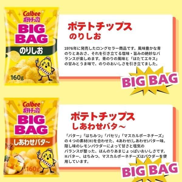 カルビー（Calbee） ポテトチップス 詰め合わせ アソート（BIG BAG8袋+