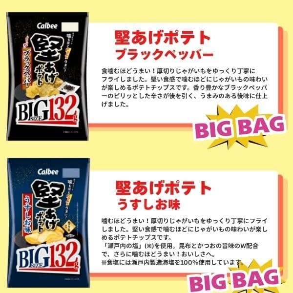 カルビー（Calbee） ポテトチップス 詰め合わせ アソート（BIG BAG8袋+