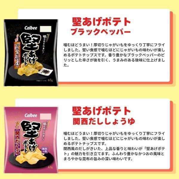 カルビー（Calbee） ポテトチップス 詰め合わせ アソート（BIG BAG8袋+