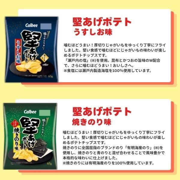 カルビー（Calbee） ポテトチップス 詰め合わせ アソート（BIG BAG8袋+