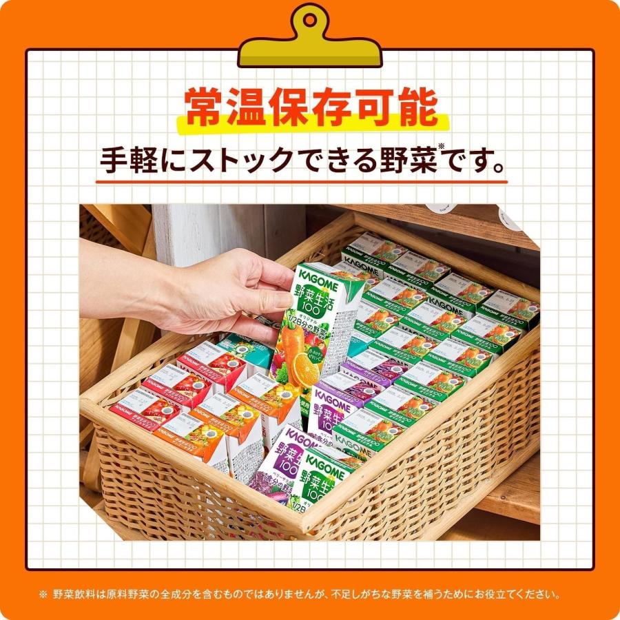 野菜生活100 カゴメ 野菜ジュース アソートセット 5種類 200ml×32本 紙