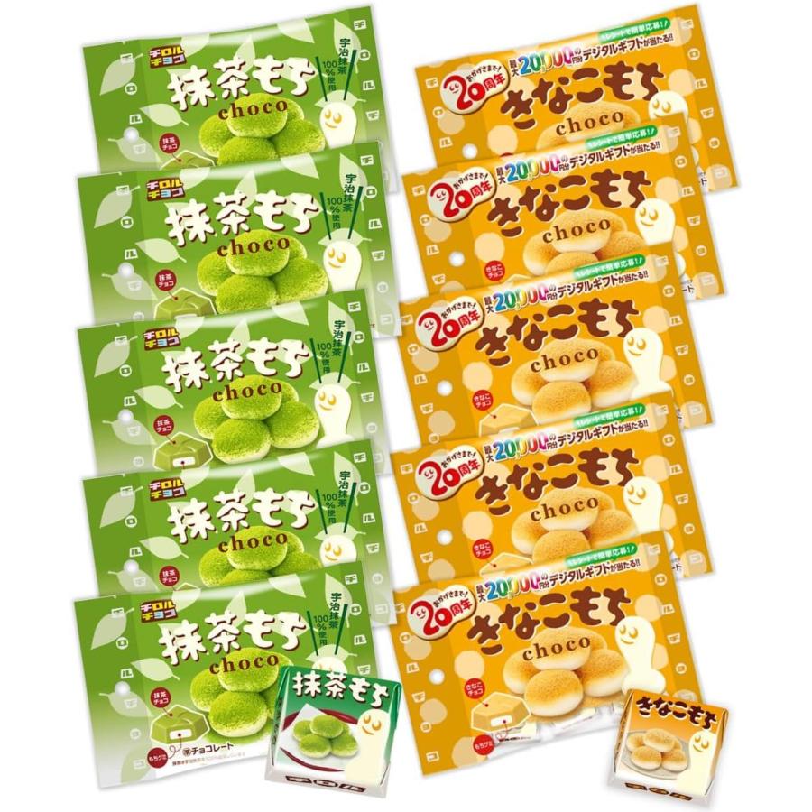 チロルチョコ 抹茶もち きなこもち 10袋 各5袋 チロル チョコ