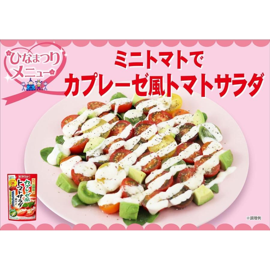 ダイショー カプレーゼ風 トマトサラダ用 （約15人前）5袋セット