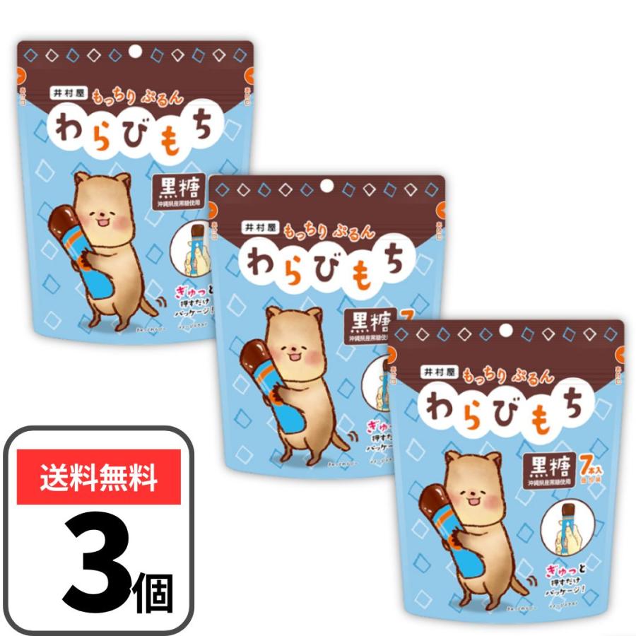 井村屋（imuraya） もっちりぷるん わらびもち 黒糖 3袋 15g×21本 : 3n