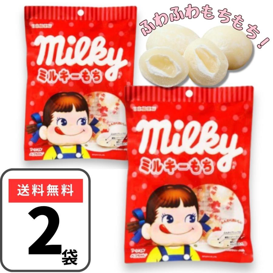 ミルキー（不二家） 不二家 ミルキーもち 105g× 2袋セット 個包装 練乳